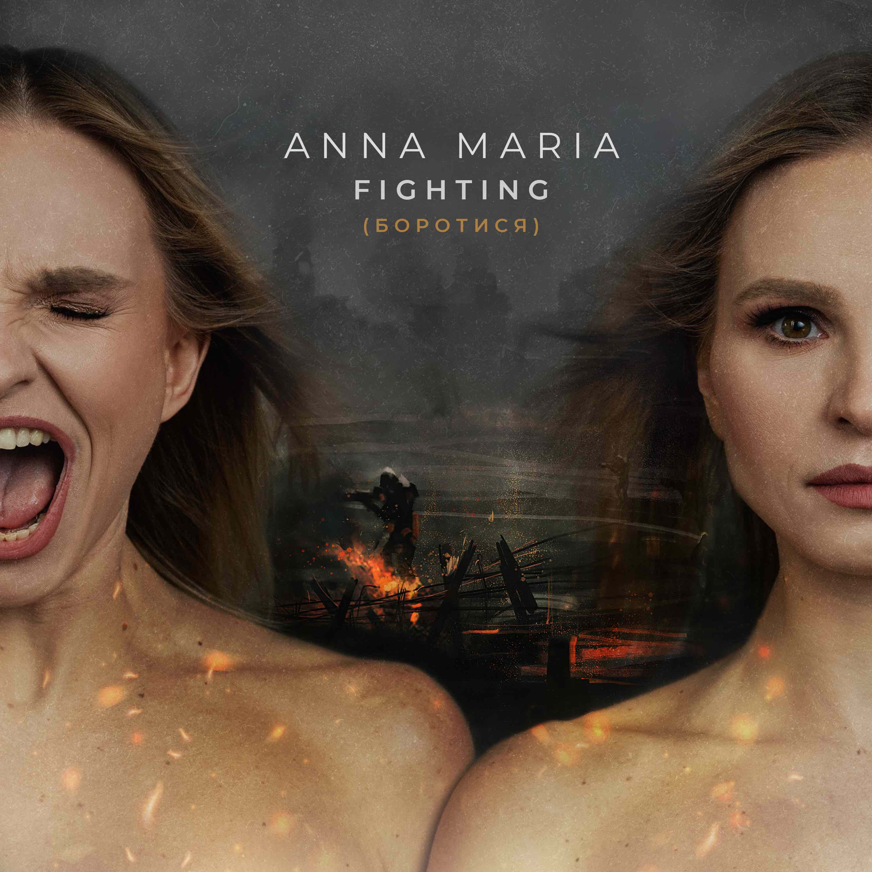 Боротися до Перемоги: ANNA MARIA представили емоційну пісню та кліп, в якому знявся коханий учасниці дуету - військовий ЗСУ