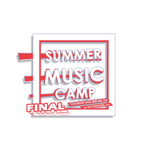 6 серпня київський  X-Park.  Фінал  Summer Music Camp 2023