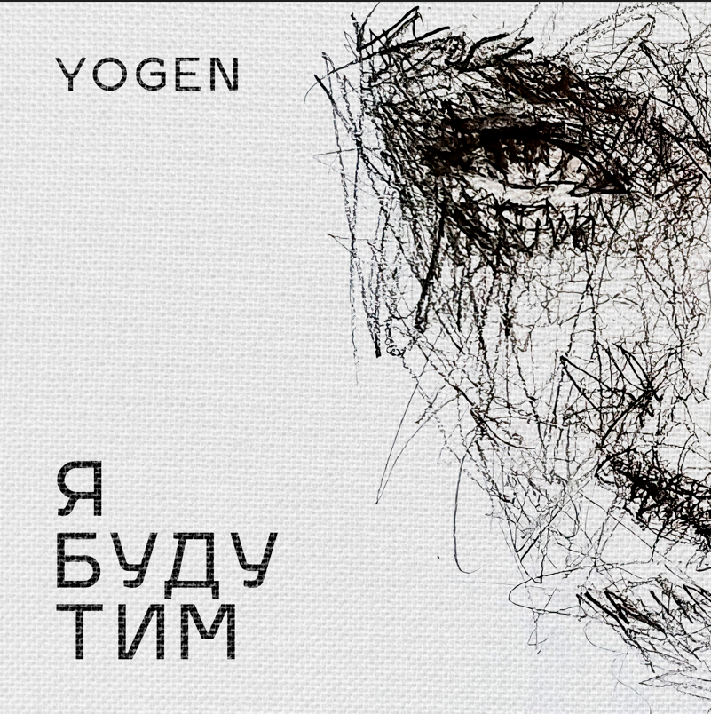 Співак Yogen змінює музичний та візуальний стиль.