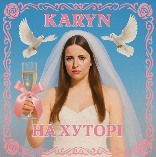 KARYN представила новий сингл і кліп «На хуторі»