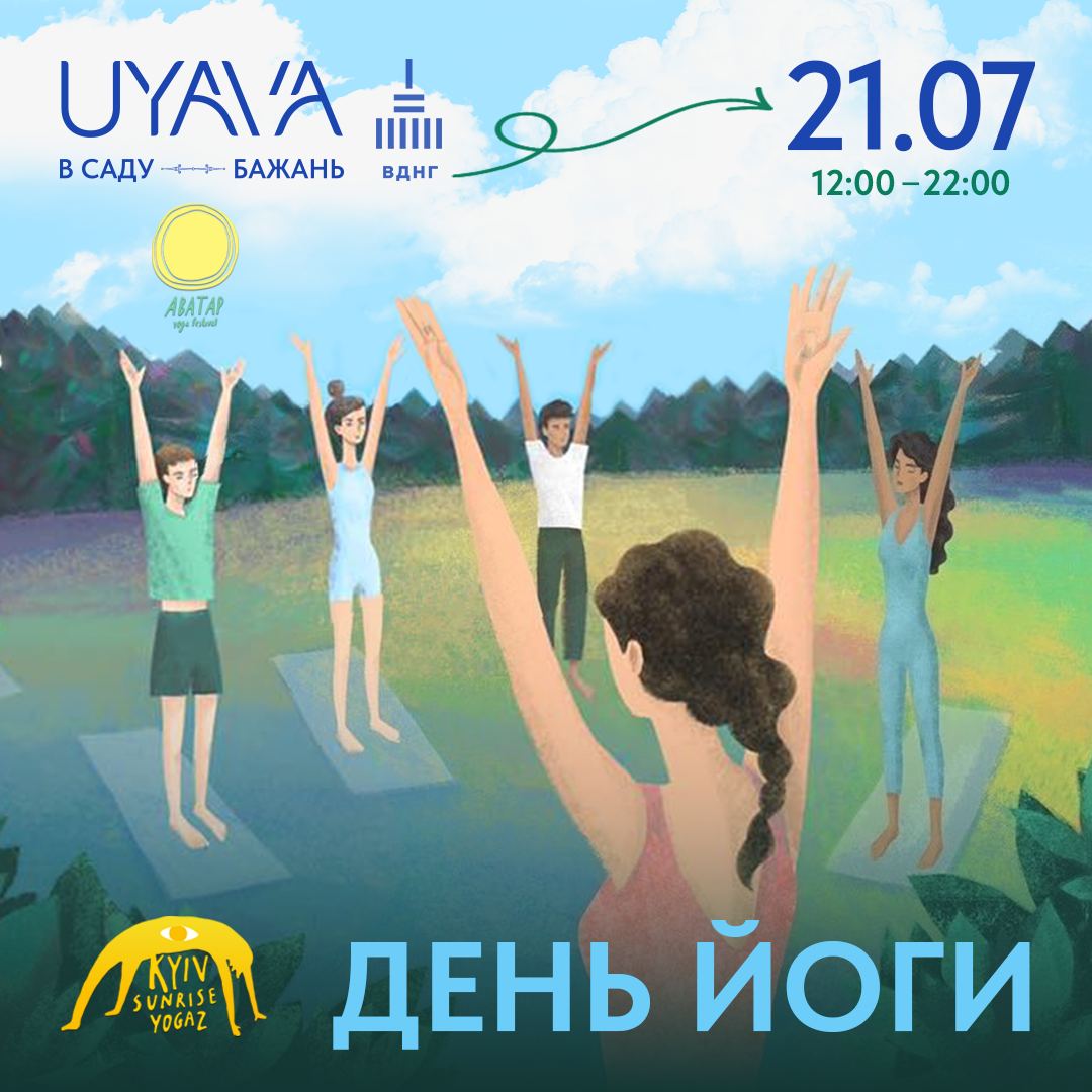 «Країна Мрій» повертається: вона відбудеться в київському артпросторі UYAVA