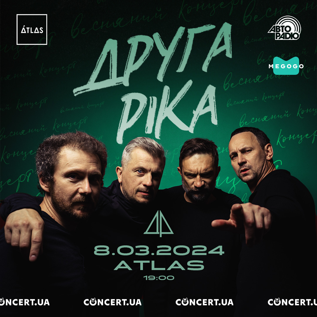 «Ми скучили за сценою»: гурт «Друга Ріка» зіграє концерт у Києві