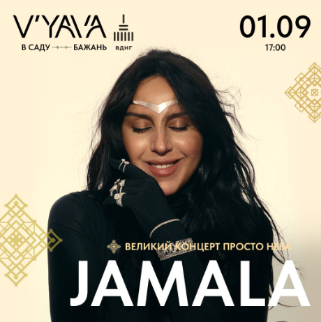 Після народження третьої дитини, JAMALA повертається до шанувальників із великим сольним концертом у Києві