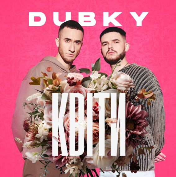 DUBKY дарують новий трек «КВІТИ»: Музичний ескапізм для українських слухачів