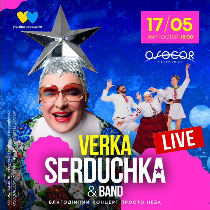 Королева шоу й ікона стилю на сцені Osocor Residence — VERKA SERDUCHKA зіграє концерт просто неба