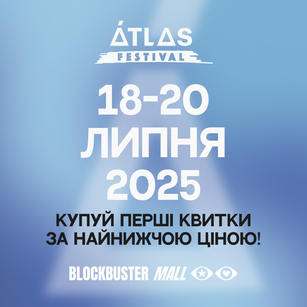 Фестивалю ATLAS FESTIVAL 2025 бути!