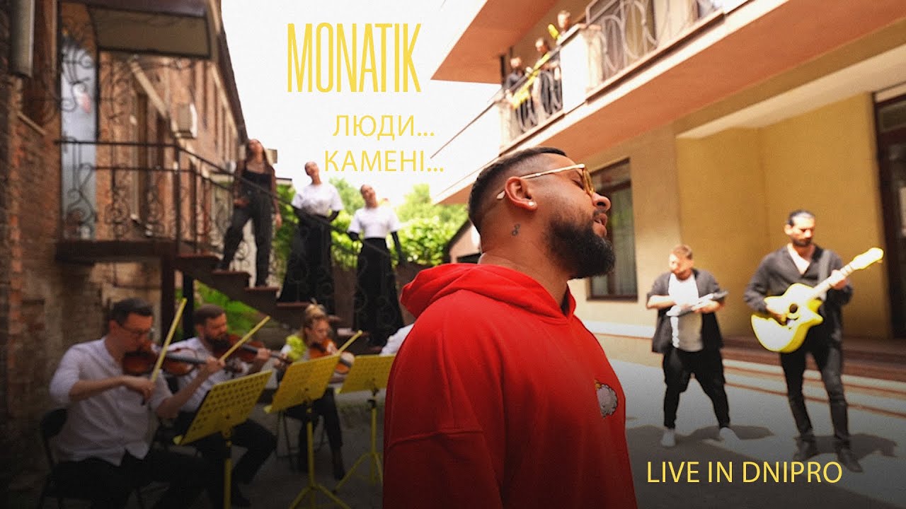 MONATIK з оркестром заспівав посеред вулиці у Дніпрі свою нову пісню “Люди… Камені…” (відео)
