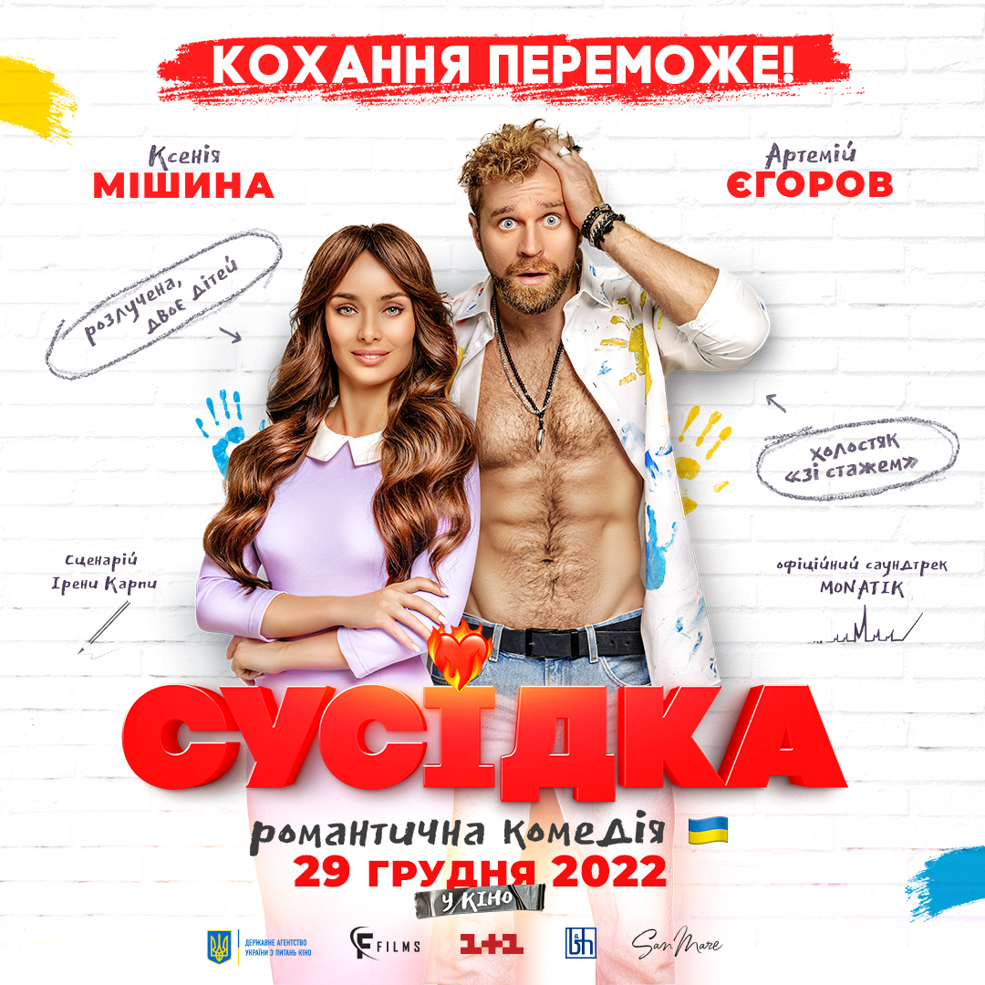 Три українські комедії компанії F Films вийшли на Netflix